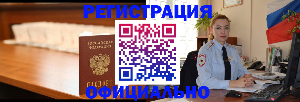 регистрация в Улан-Удэ