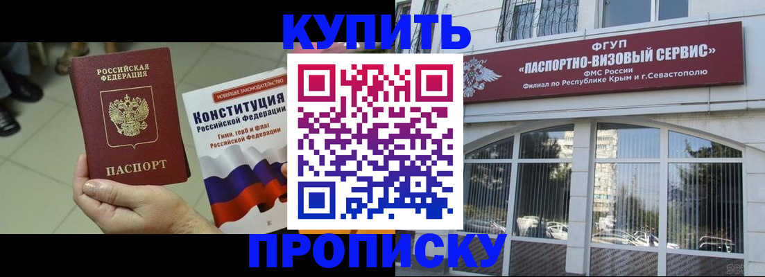 прописка от собственника в Улан-Удэ