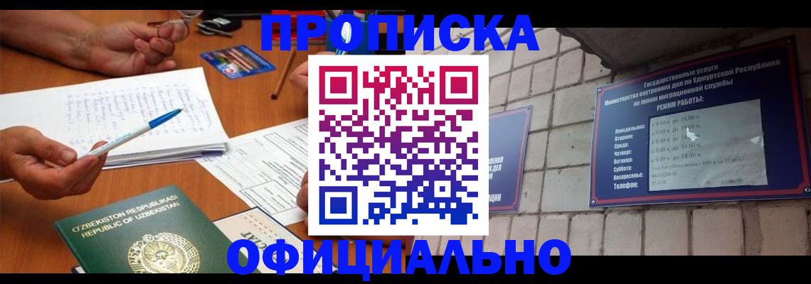 где прописаться в Улан-Удэ