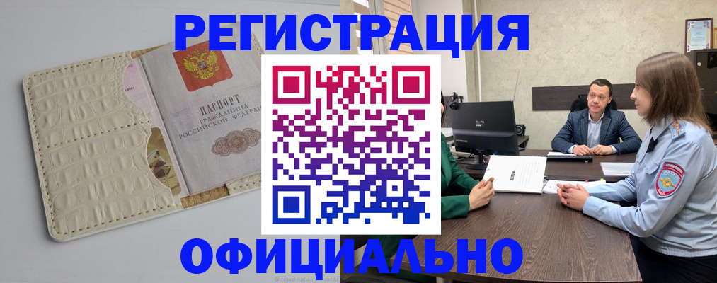 временная регистрация для школы в Улан-Удэ
