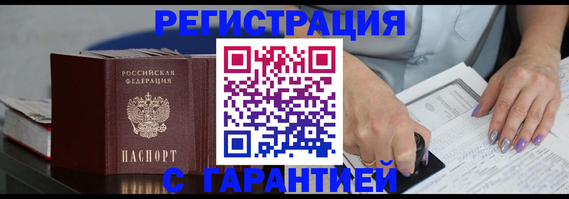 прописка от собственника в Улан-Удэ