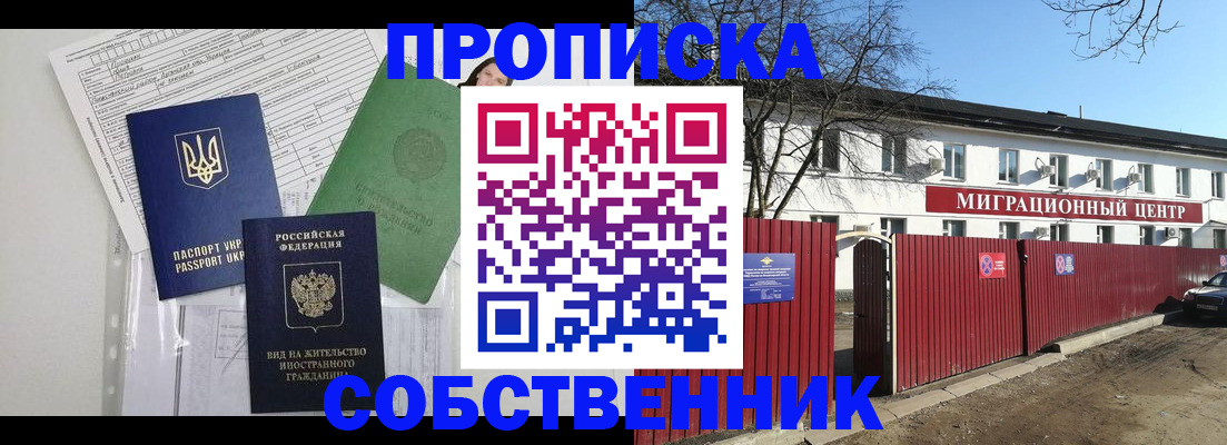 где прописаться в Улан-Удэ