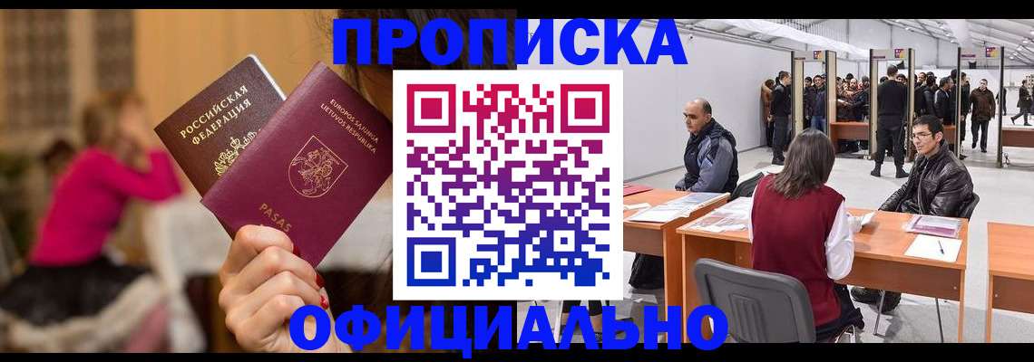 прописка от собственника в Улан-Удэ